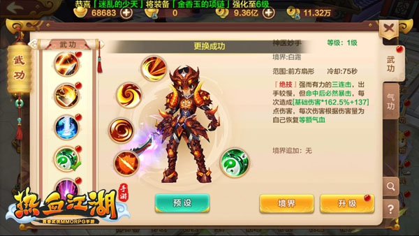 热血江湖单机版