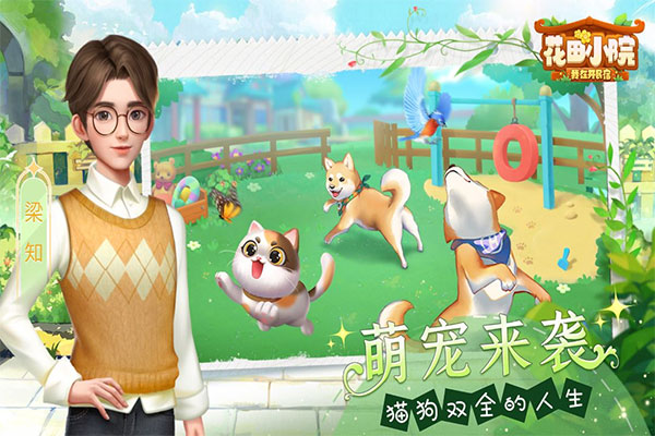 花田小院截图2