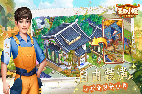 花田小院截图3