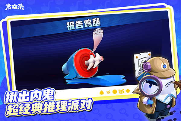 谁是内鬼中文版2025截图1