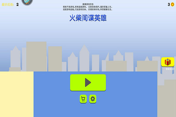 火柴间谍英雄手游截图5