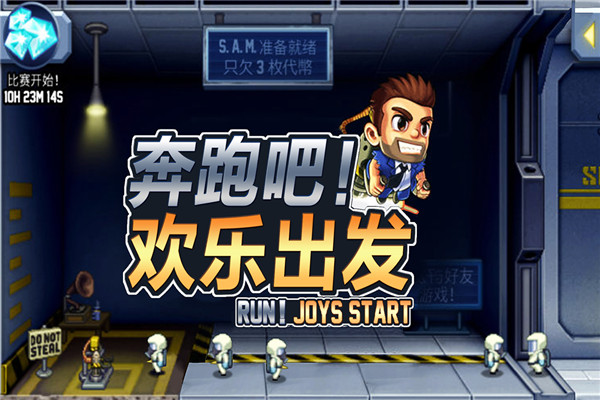 奔跑吧欢乐出发游戏截图1