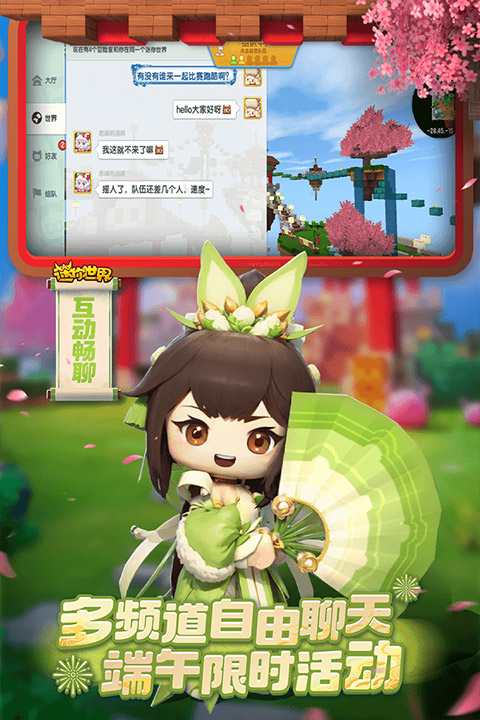 迷你世界官方正版截图4