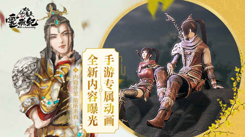 太乙仙魔录之灵飞纪截图3