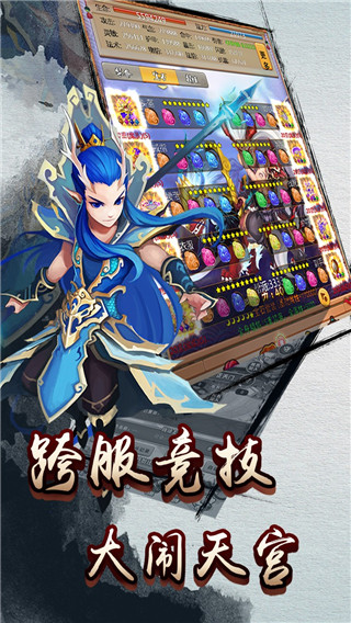 西游三界挂机截图4