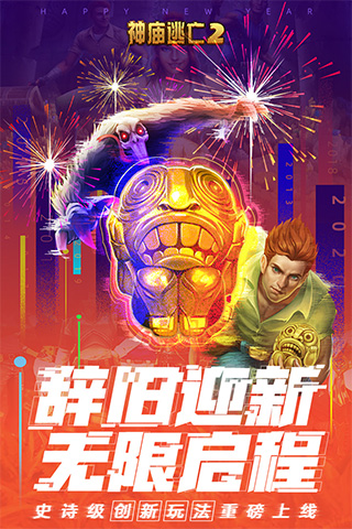 神庙逃亡2内购破解版截图1
