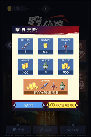 战仙游手游截图2