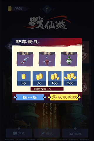战仙游手游截图5