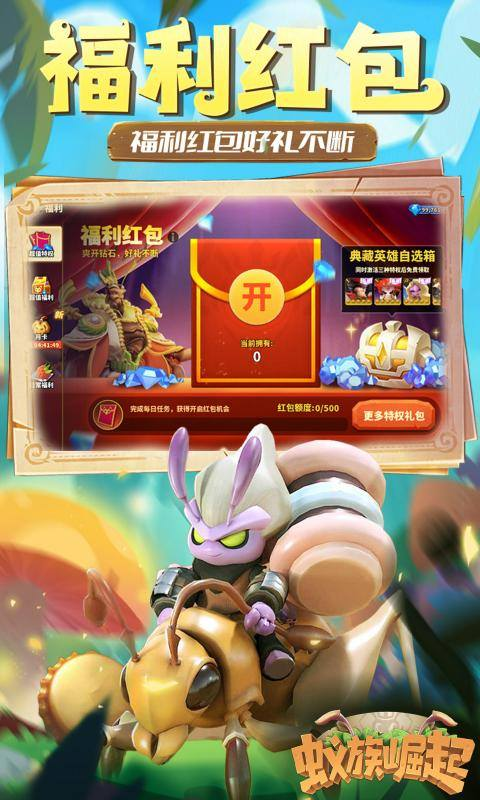 蚁族崛起网易版截图1