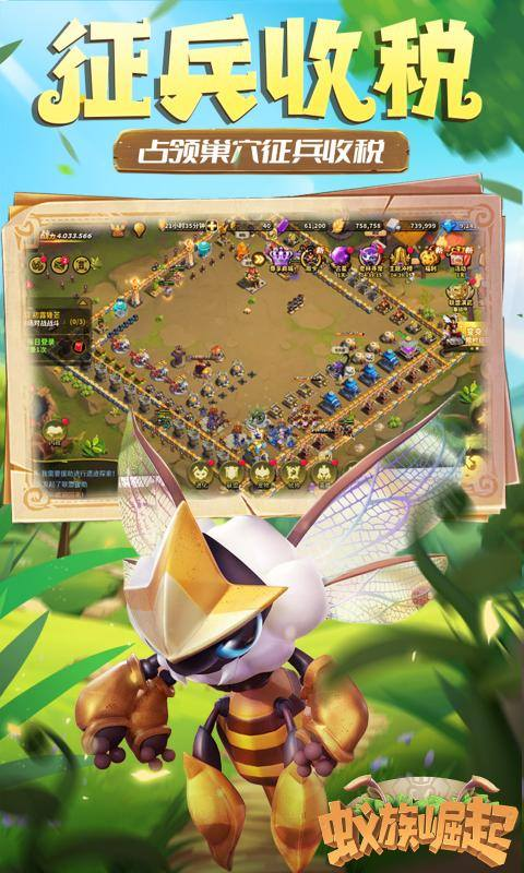 蚁族崛起网易版截图5