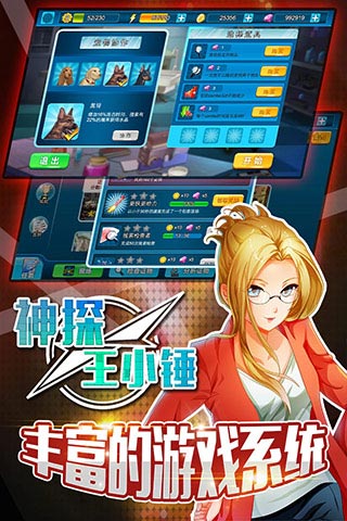 神探王小锤游戏截图2
