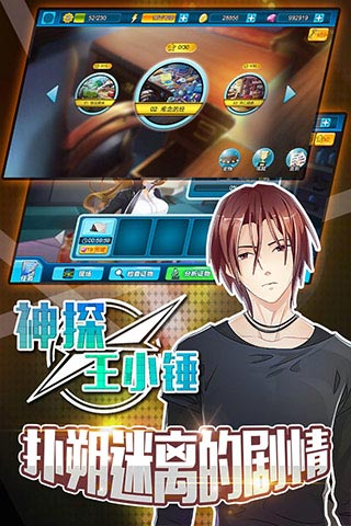 神探王小锤游戏截图4