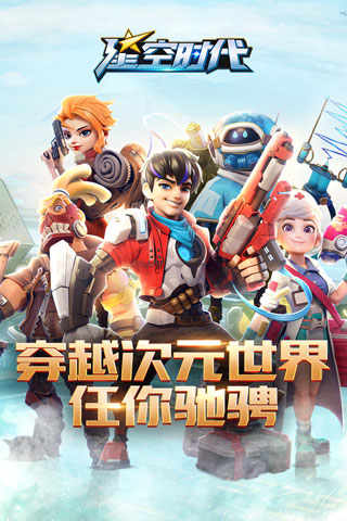 星空时代最新版截图1