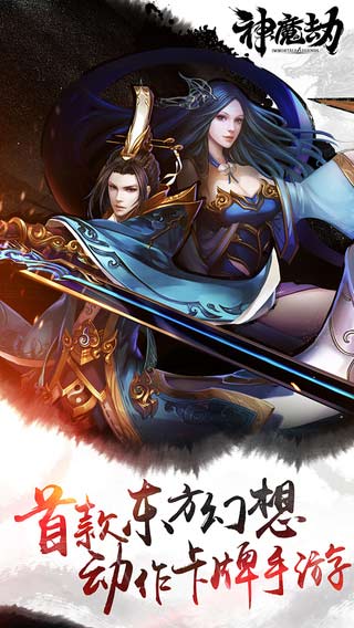 神魔劫手游截图1
