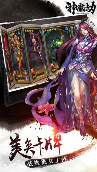 神魔劫手游截图3