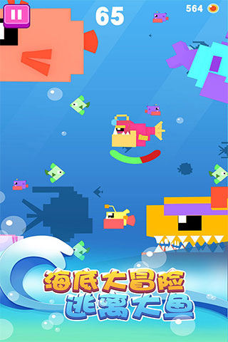 大鱼小鱼大作战破解版截图1