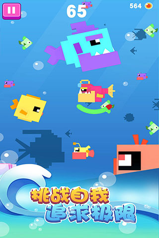 大鱼小鱼大作战破解版截图2