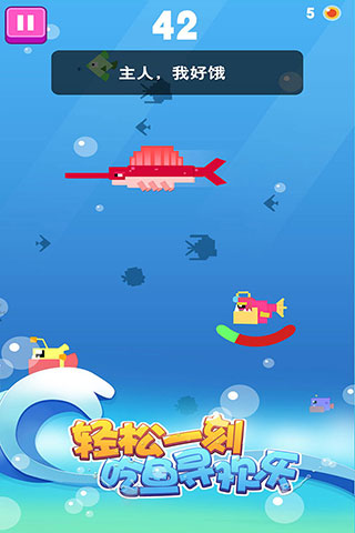 大鱼小鱼大作战破解版截图3