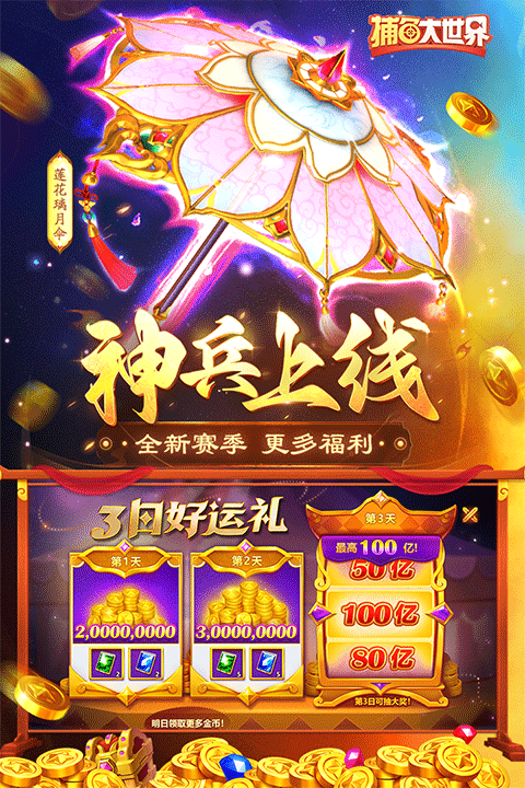 捕鱼大世界3d版最新版截图1
