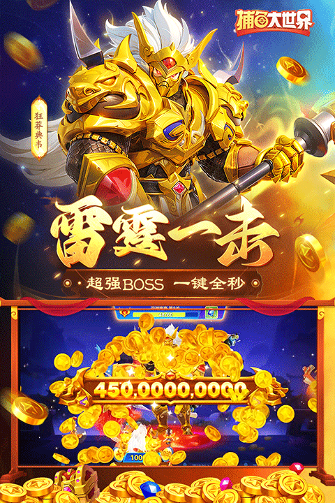 捕鱼大世界3d版最新版截图4