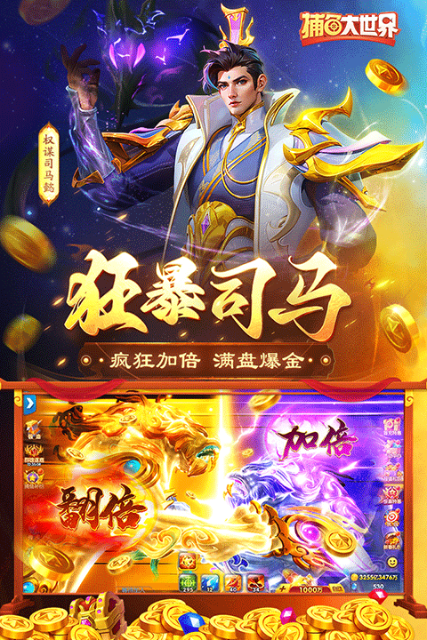 捕鱼大世界3d版最新版截图5