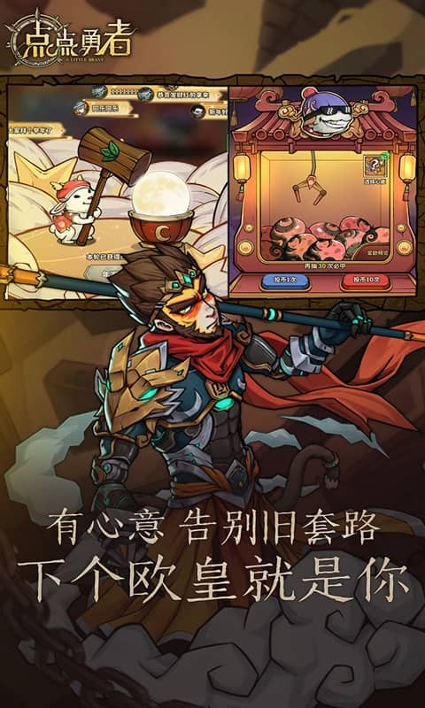 点点勇者小米版截图5