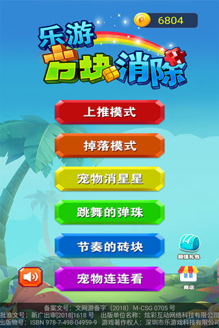 乐游方块消除游戏截图5