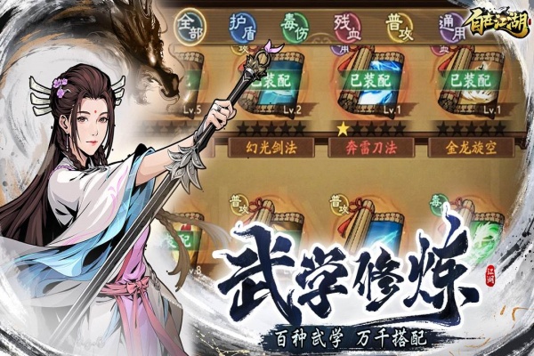 自在江湖官方版截图3