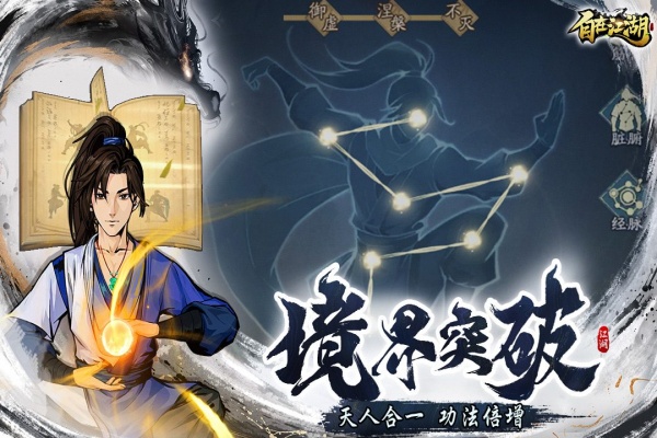 自在江湖官方版截图4