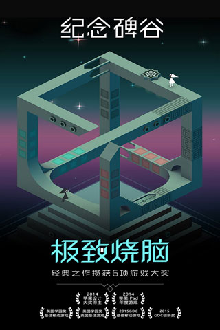 纪念碑谷官方正版截图1