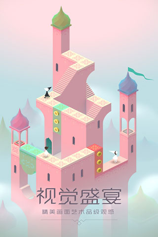 纪念碑谷官方正版截图2