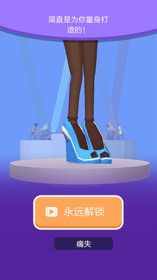 高跟我最美游戏(High Heels!)截图3