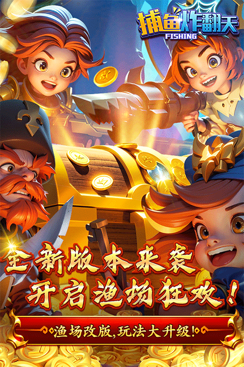捕鱼炸翻天华为版截图1