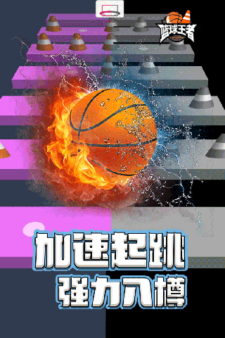 篮球王者游戏截图3
