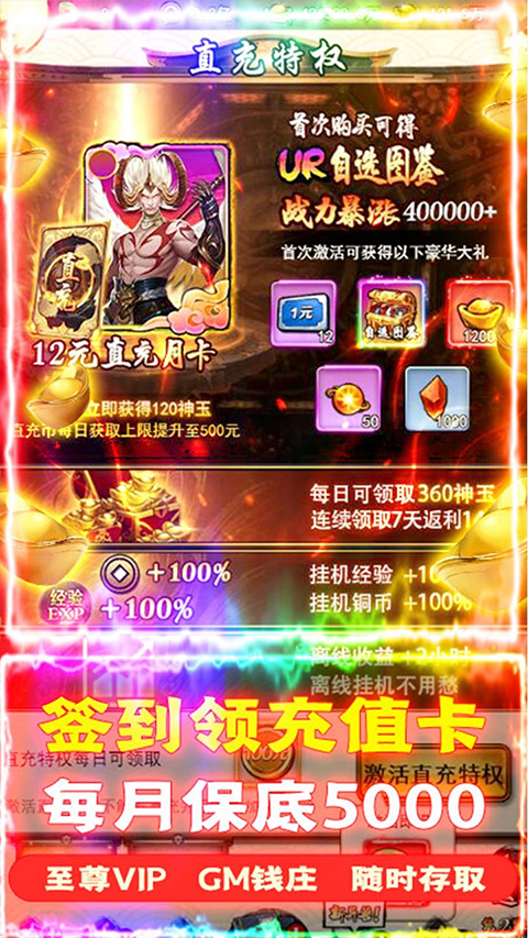 诸神战纪4破解版截图5