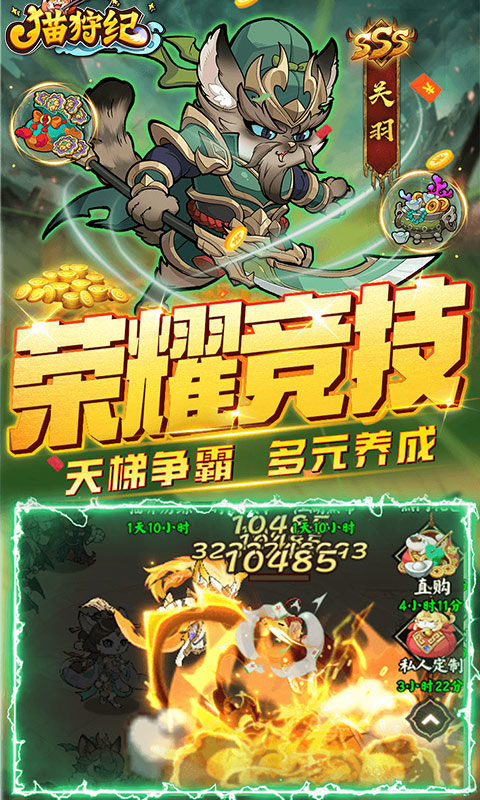 猫狩纪游戏截图2
