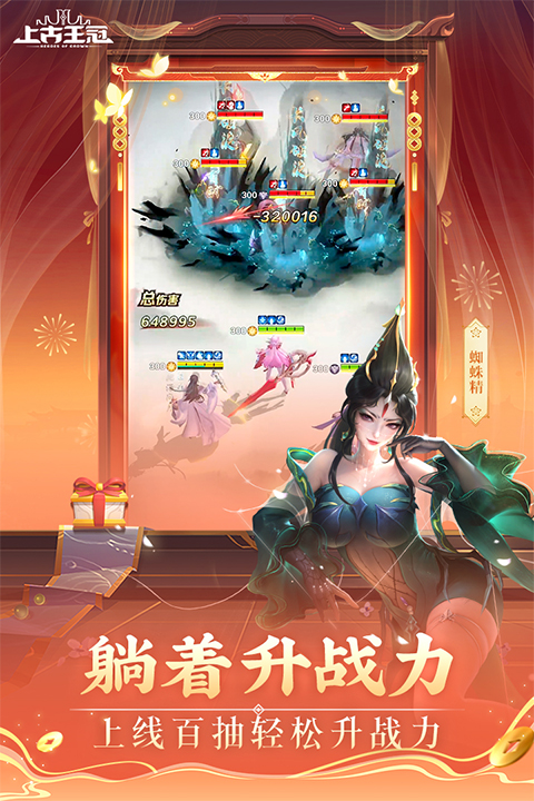 上古王冠国际版截图2