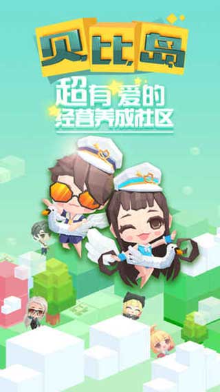 贝比岛九游版截图5