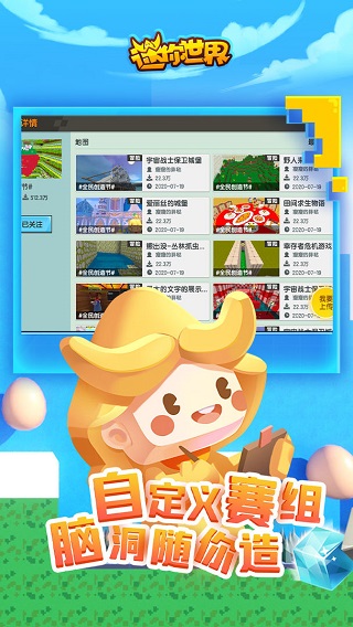 迷你世界抖音版截图1