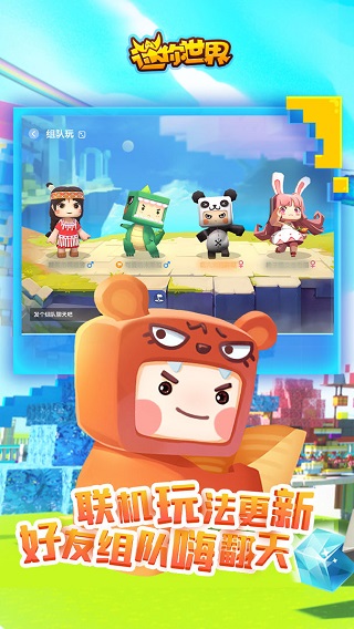 迷你世界抖音版截图3