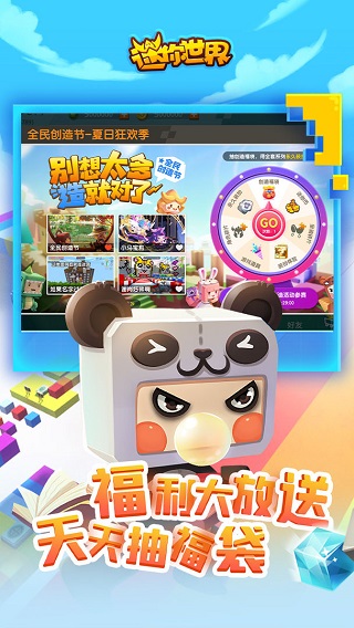 迷你世界抖音版截图4