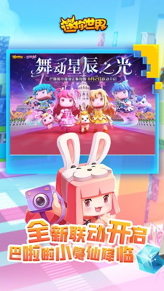 迷你世界抖音版截图5