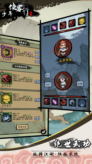 少年侠客行游戏截图1