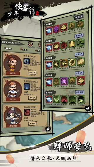 少年侠客行游戏截图4