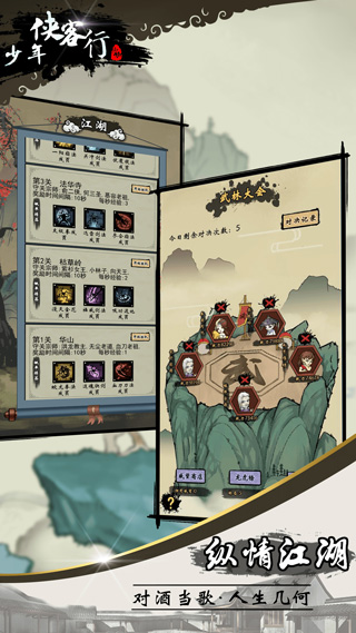 少年侠客行游戏截图5