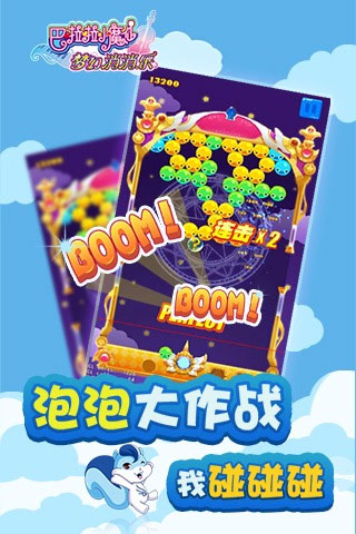 巴啦啦小魔仙消消乐游戏截图1