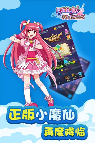 巴啦啦小魔仙消消乐游戏截图2