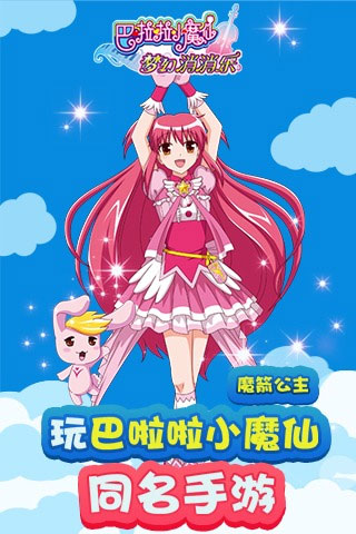 巴啦啦小魔仙消消乐游戏截图4