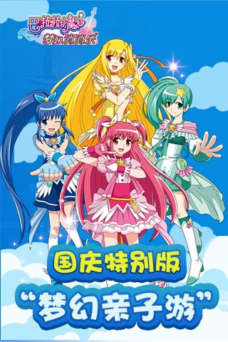 巴啦啦小魔仙消消乐游戏截图5