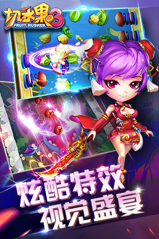 切水果3世界版截图3